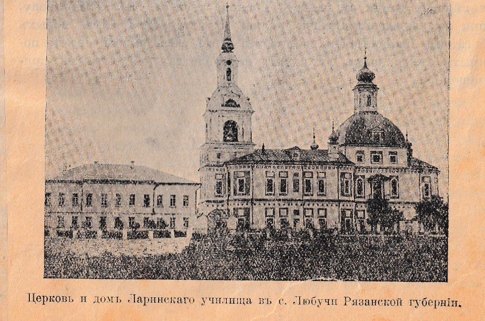 Воскресенская церковь и дом Ларинского училища в селе Любичи, фото из книги 1913 года